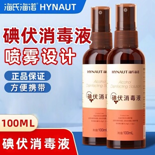 海氏海诺英诺威碘伏消毒液喷雾婴儿小瓶新生儿肚脐宠物正品保证