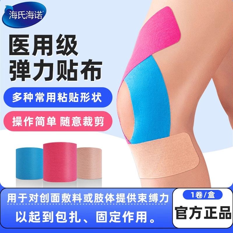 海氏海诺医用弹力贴布绷带胶带医用贴布正品保证小巧便携ZP