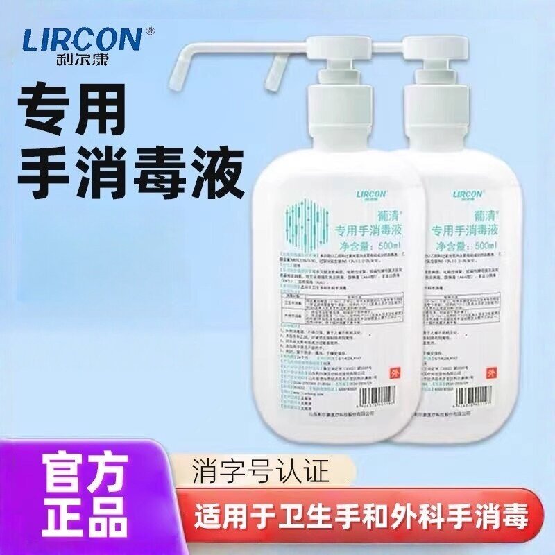 利尔康葡清专用手消毒液免洗手液500ml大瓶家用速干洗手液正品