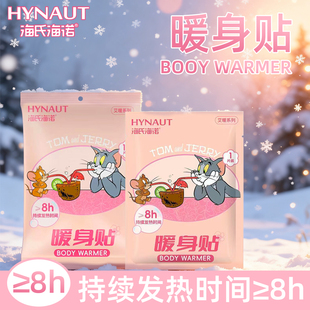 海氏海诺暖身贴正品保障单片独立包装暖身贴使用方便暖贴小巧携带