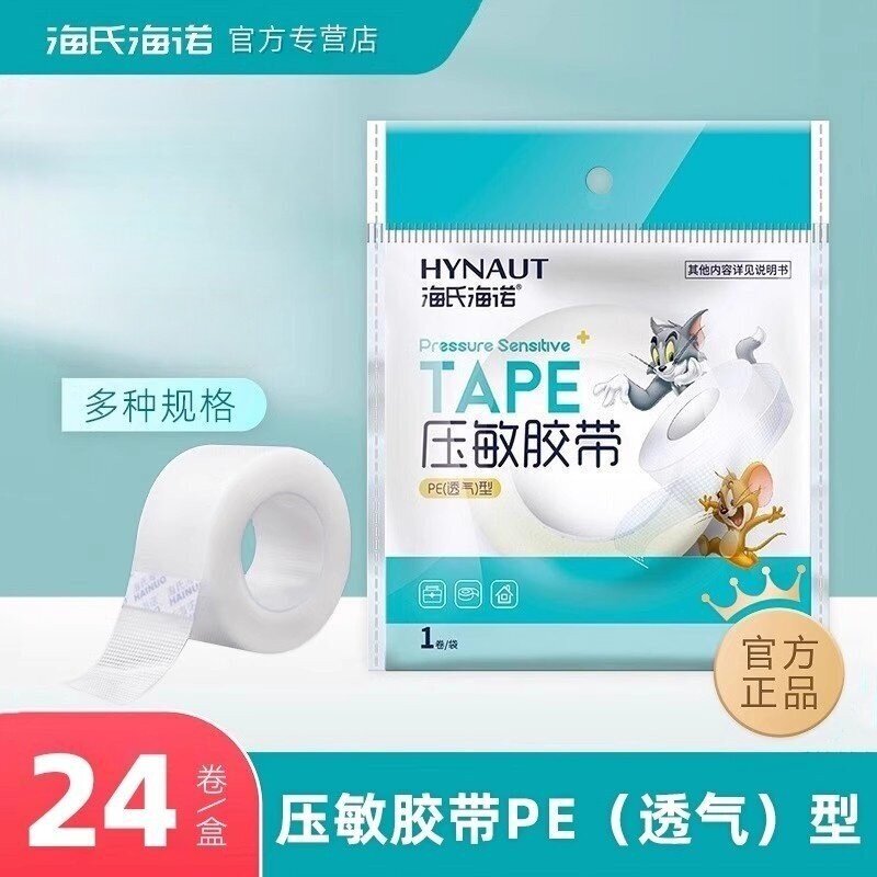 海氏海诺pe胶带透气压敏胶布多种规格压敏胶带正品保障独立装正品