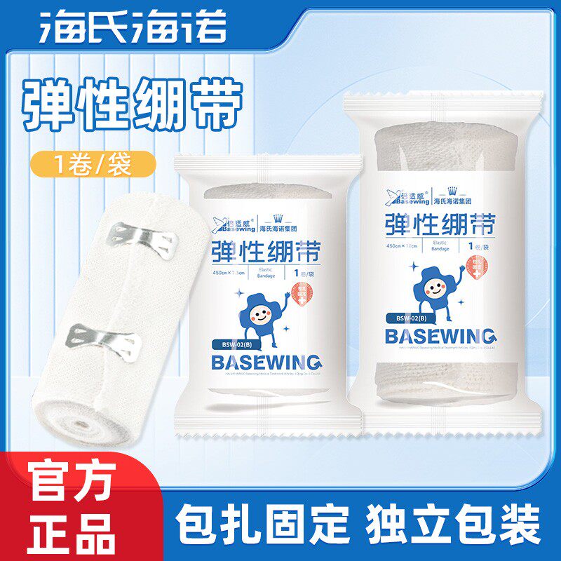 海氏海诺倍适威弹性绷带卡扣型运动训练包扎固定独立包装正品保障