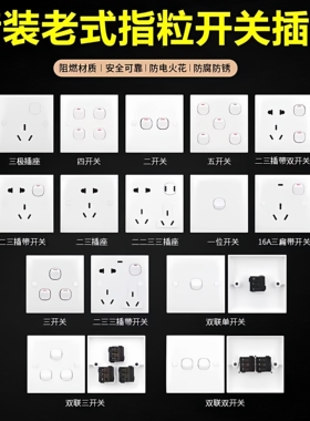 86型老式开关插座面板老款按钮墙壁上家用一开带老款的多孔旧款灯