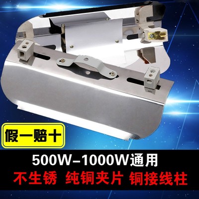 500W1000W通用太阳灯罩