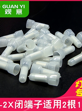 闭端子接线器/ 奶嘴电线接线头 快速接线帽压线帽CE-2X1000粒/包