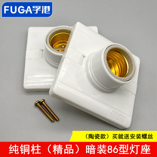 E27螺口灯座86型螺旋陶瓷暗装灯头家用节能灯底座螺口节能灯专用