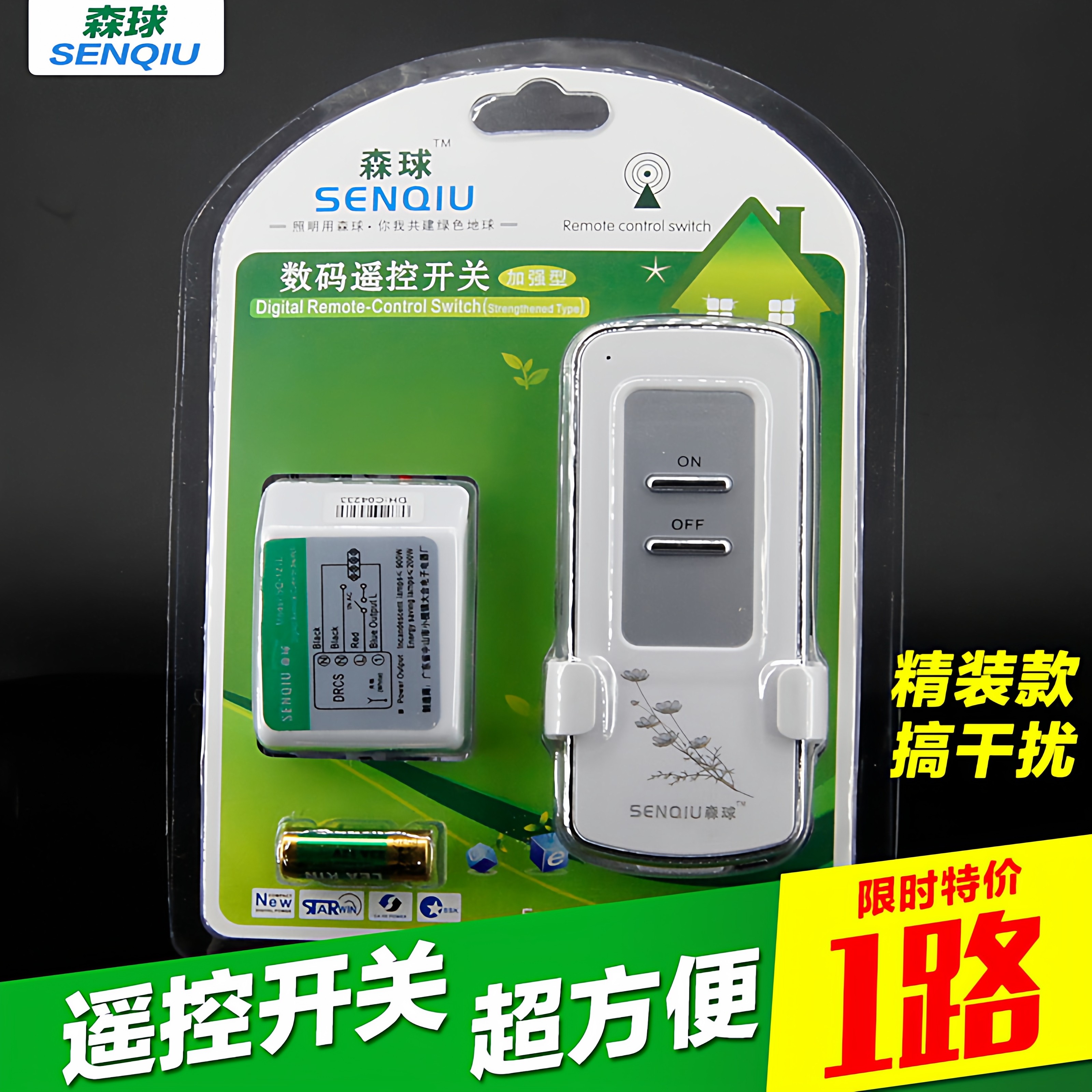 森球无线遥控电源开关220V单路二三路电灯具遥控器家用智能吸顶灯