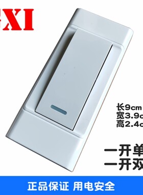 一位明装按钮线控中途开关