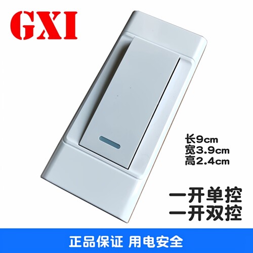一位明装按钮线控中途开关