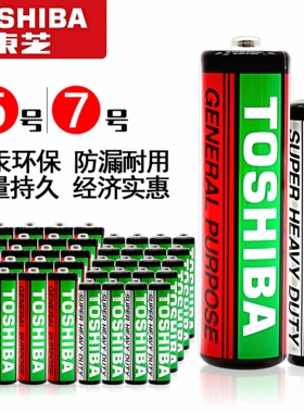 东芝5号7号电池40节铁壳AAA碳性五号电R6玩具遥控器鼠标键盘闹钟
