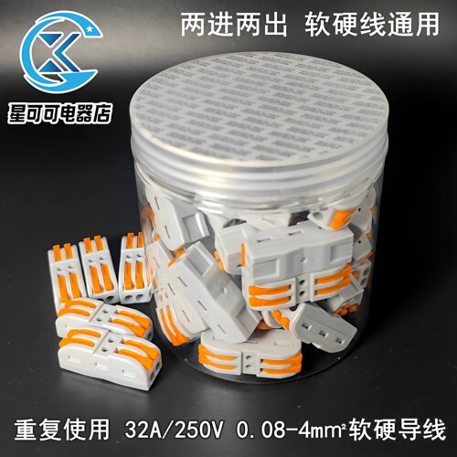 （优选）接线端子电线连接器