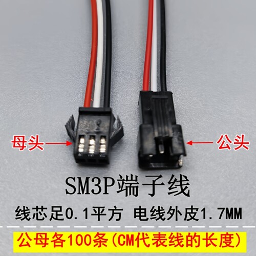 SM3P对插线公母线对接线