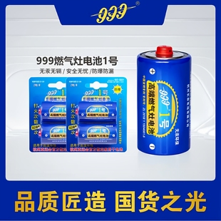 高端燃气灶电池1号电池大电池热水器电池999电池R20P 1.5V
