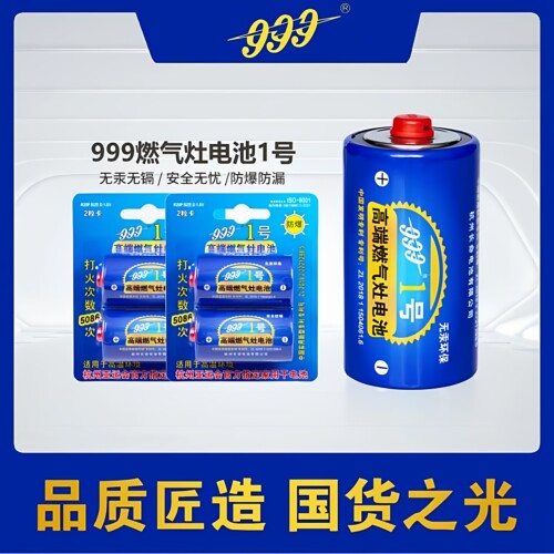高端R20P1.5V燃气灶电池