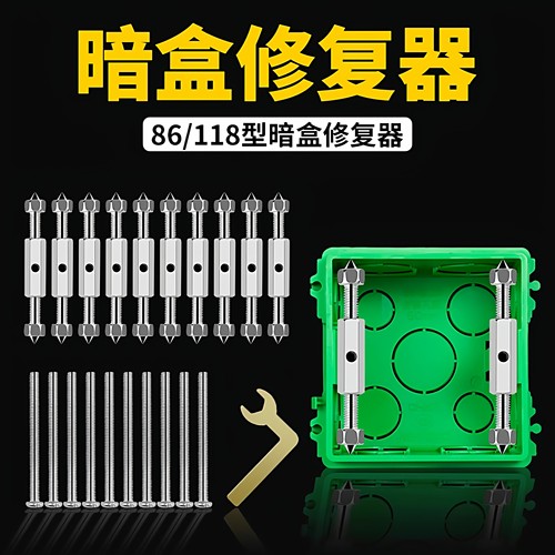 86型暗盒修复器桂星补救