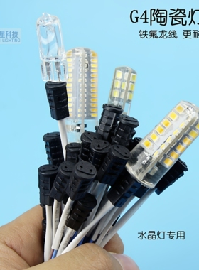 水晶插脚灯珠插座LED灯珠G4灯座12V220V卤素灯泡灯具配件