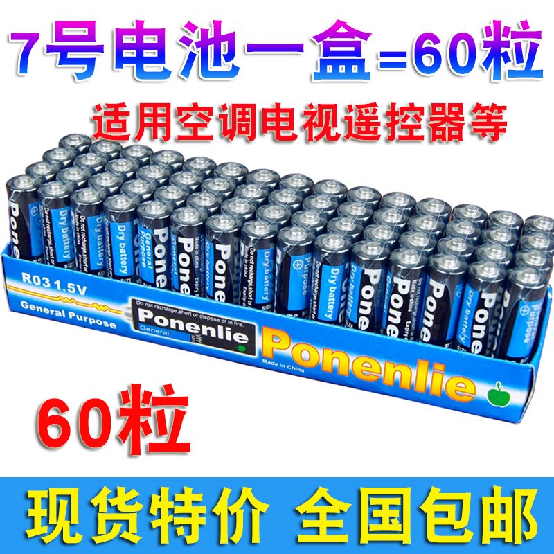 7号电池60粒装电视机空调遥控器闹钟电秤钟表手电七号碳性干电池-封面