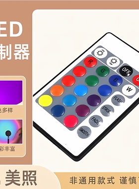 RGB氛围led灯LED智能RGB24灯条键遥控器小夜灯灯彩色灯泡控制器