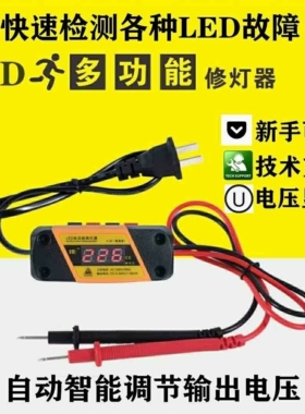 LED维修测试仪器 LED灯珠贴片光源修灯器液晶背光灯条数显检测仪