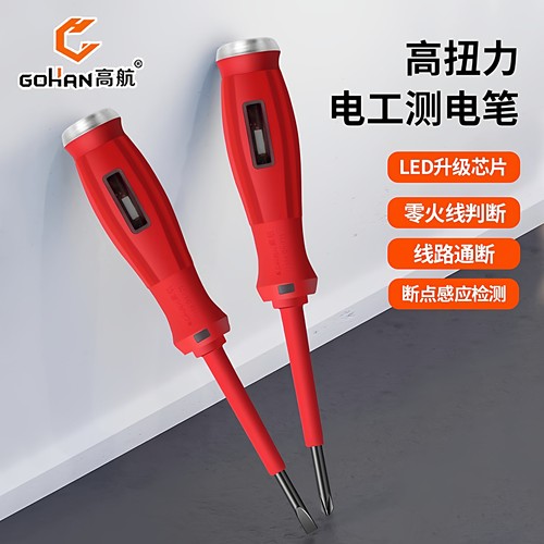 高航测电笔电工专用一十字电笔