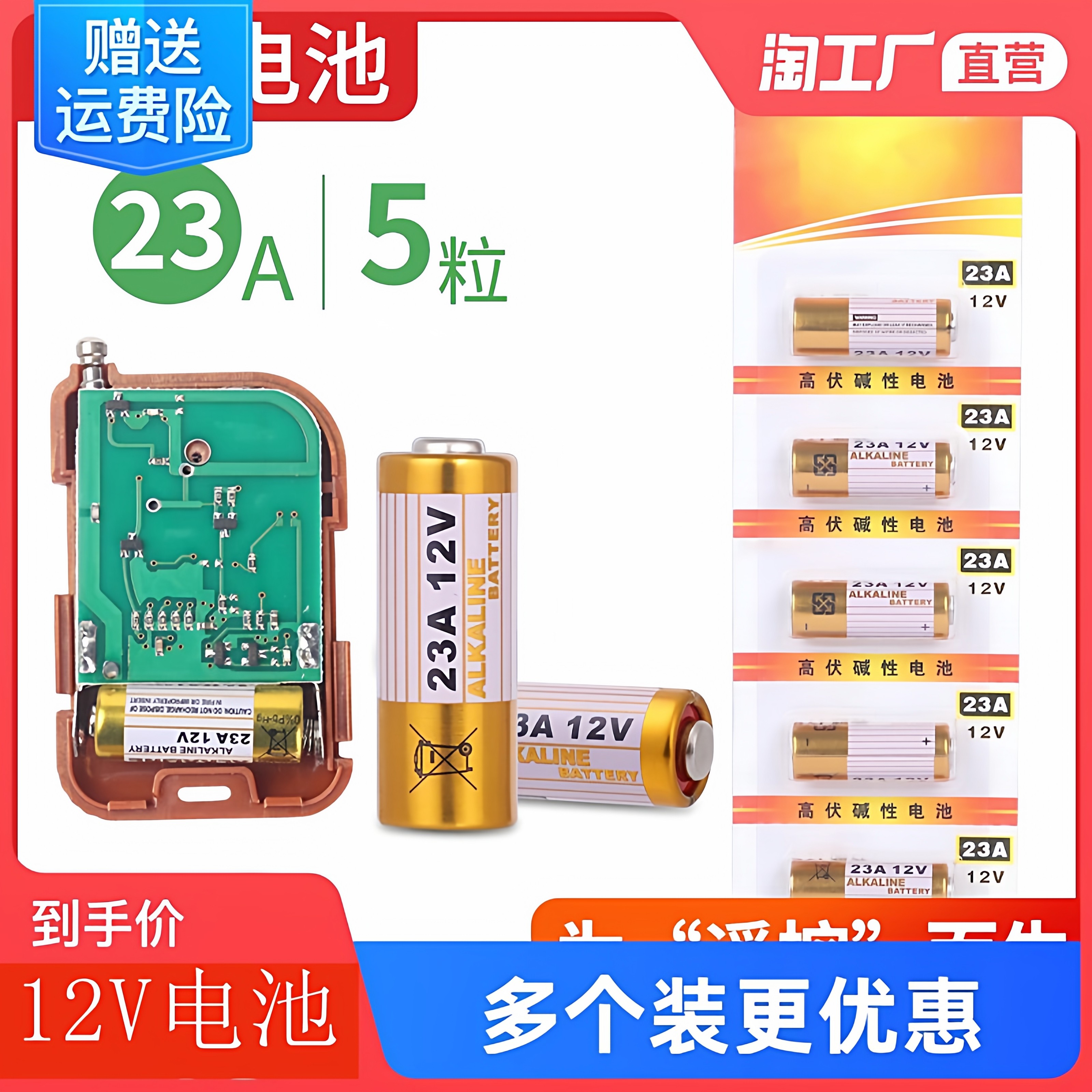 23A 12V电池 门铃电动车库卷帘门遥控器引闪器吊灯23a12
