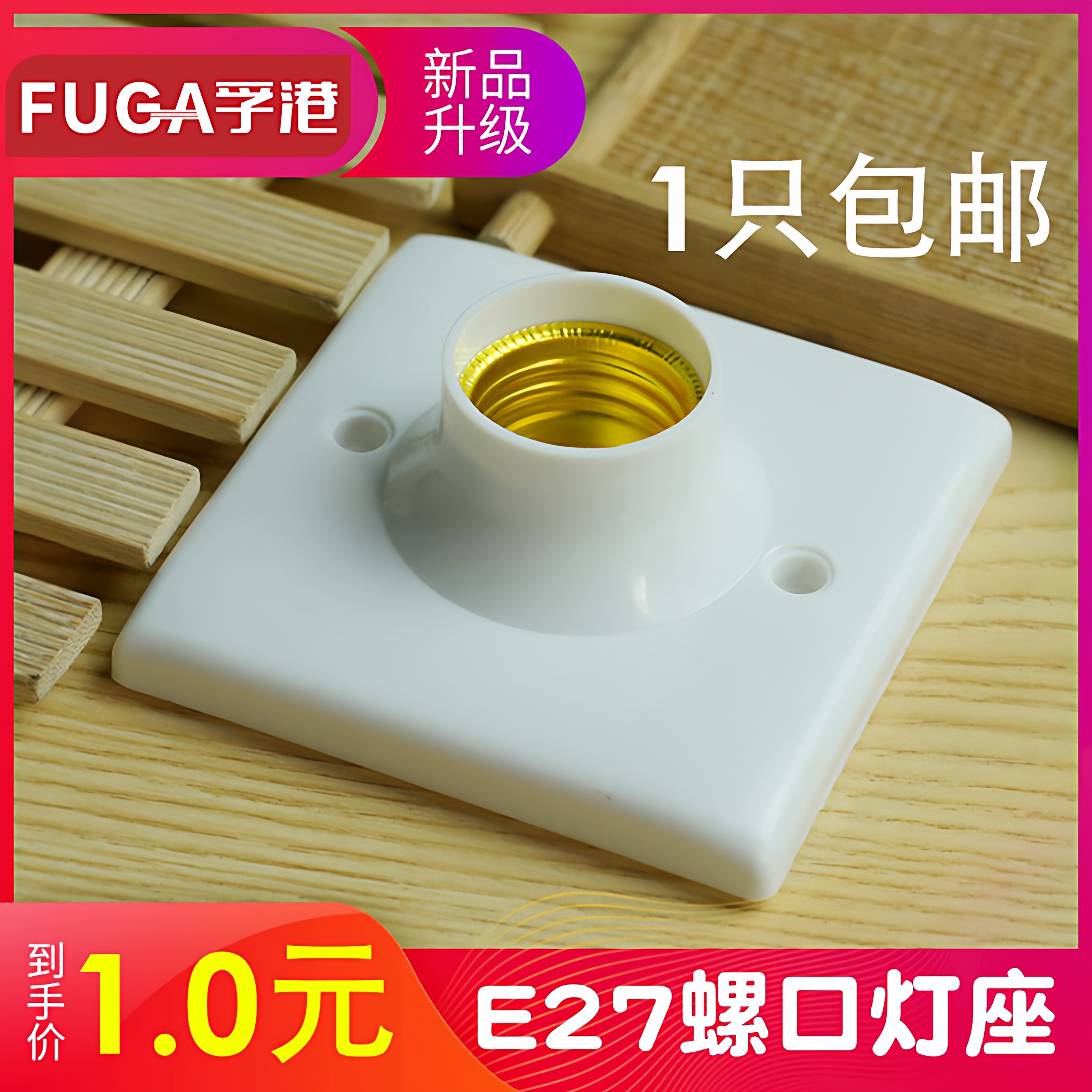 E2786型暗装铜螺旋灯座