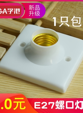 E27 86型暗装铜接灯座节能灯LED螺旋螺口螺纹 暗装灯头面板底座