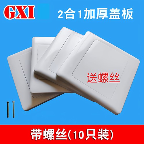 桂星86型加厚空白面板10只装