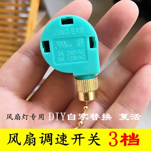 灯饰DIY配件拉线拉绳开关