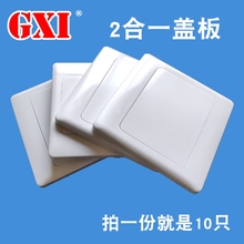 10只装 86型空白面板 白盖板二合一面板开关插座白板家用工程加厚