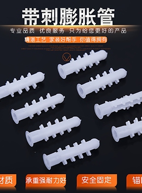 1000只 塑料膨胀管 塑料膨胀螺丝 白色带刺 Φ6mm 8mm螺栓膨胀塞