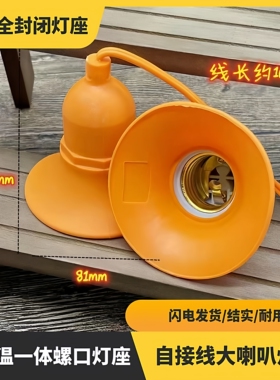 大喇叭口灯头防水防雨带线灯座灯口灯罩软胶E27螺纹螺旋LED灯泡