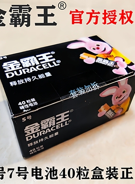 正品5号7号电池40节GP金霸王碱性干电池儿童玩具钟表七五号AA1.5V