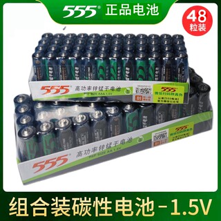 包邮 555电池5号 7号 优质高功率锌锰干电池一条价48粒空调遥控