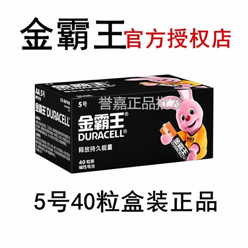 金霸王5号7号碱性电池40粒包邮