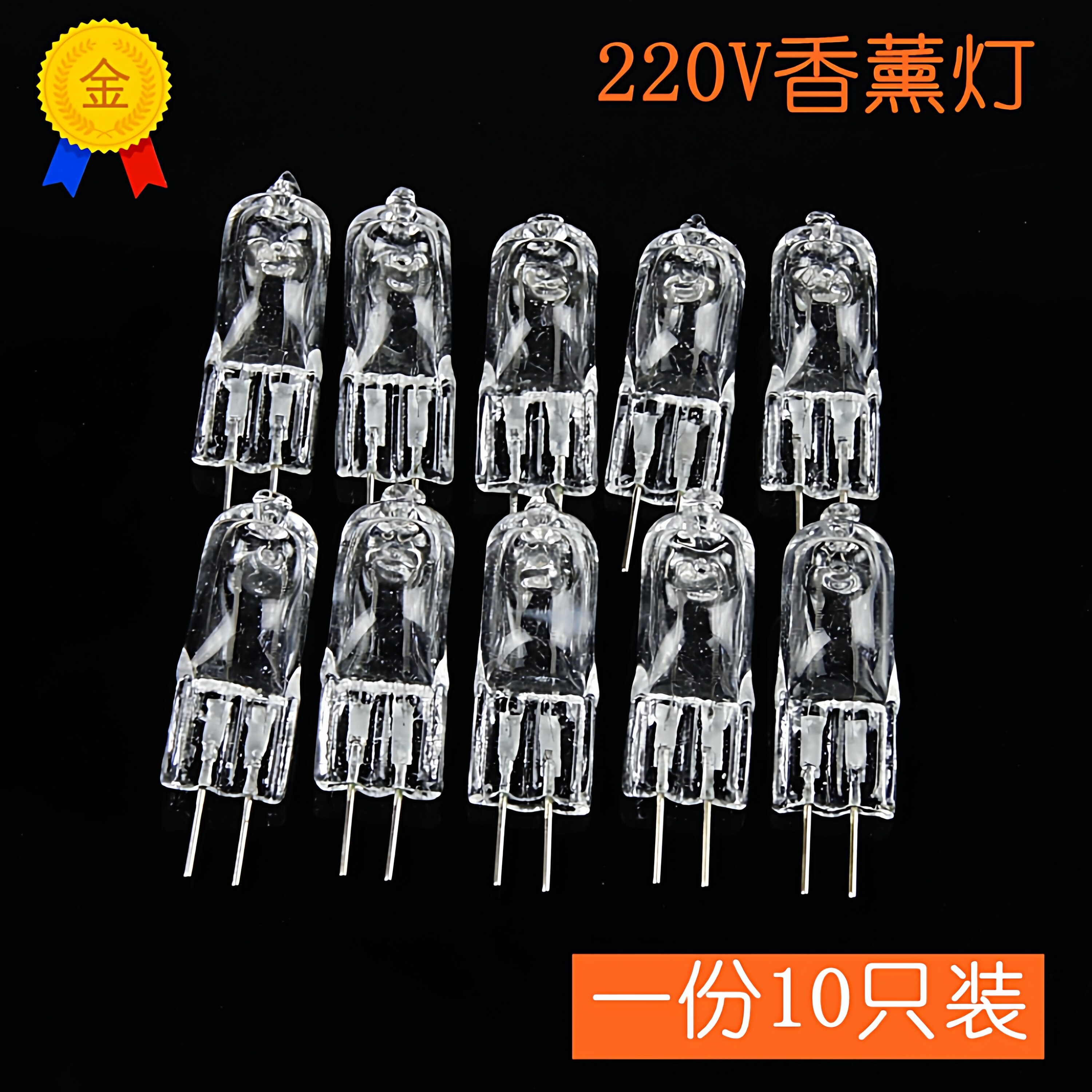香薰灯G4220V20W卤钨灯插泡图片
