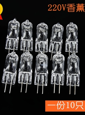 香薰灯专用灯珠G4 220v插脚20W小灯珠插泡卤素灯泡卤钨灯小灯泡