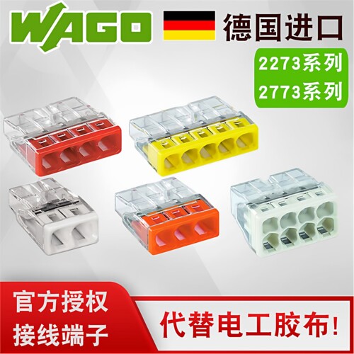 WAGO万可插拔式接线端子0.5-4A