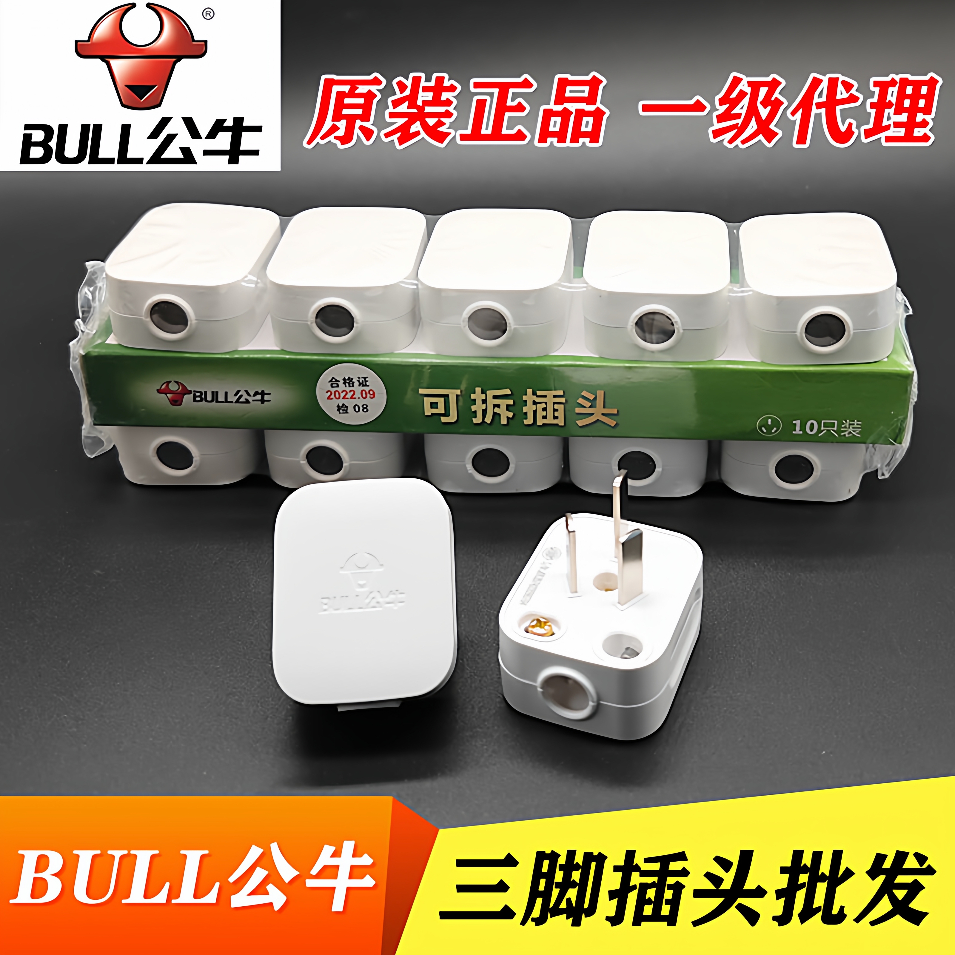 (优选)公牛插头三脚大功率纯铜