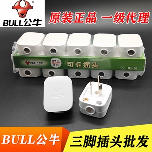 5个装 10Sa三项插 公牛插头三脚3脚电线接线家用三角电源三孔GNT
