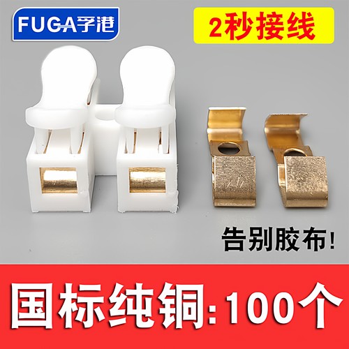 xy100纯铜电线连接器ch2按压