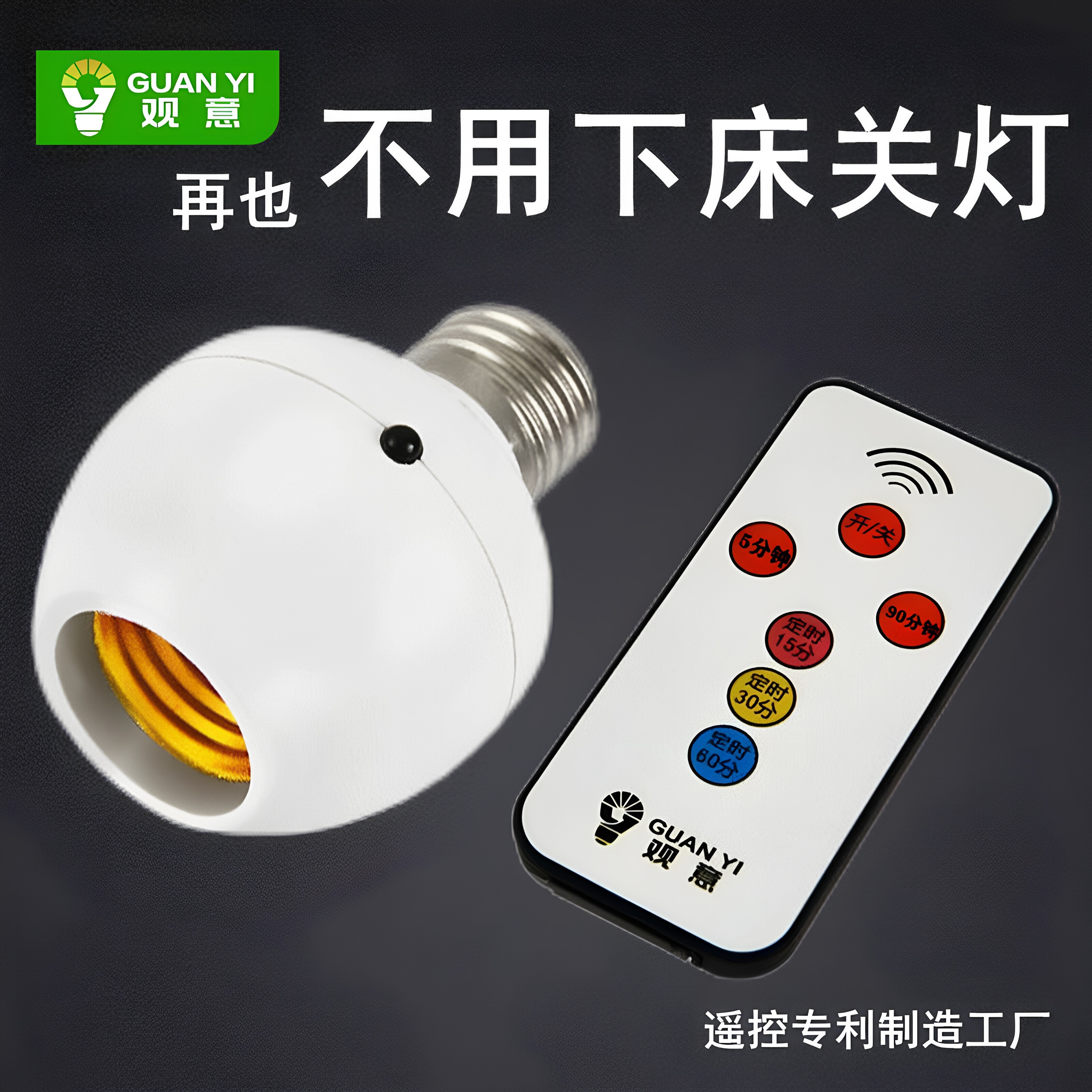 无线220V红外节能遥控灯头E27图片