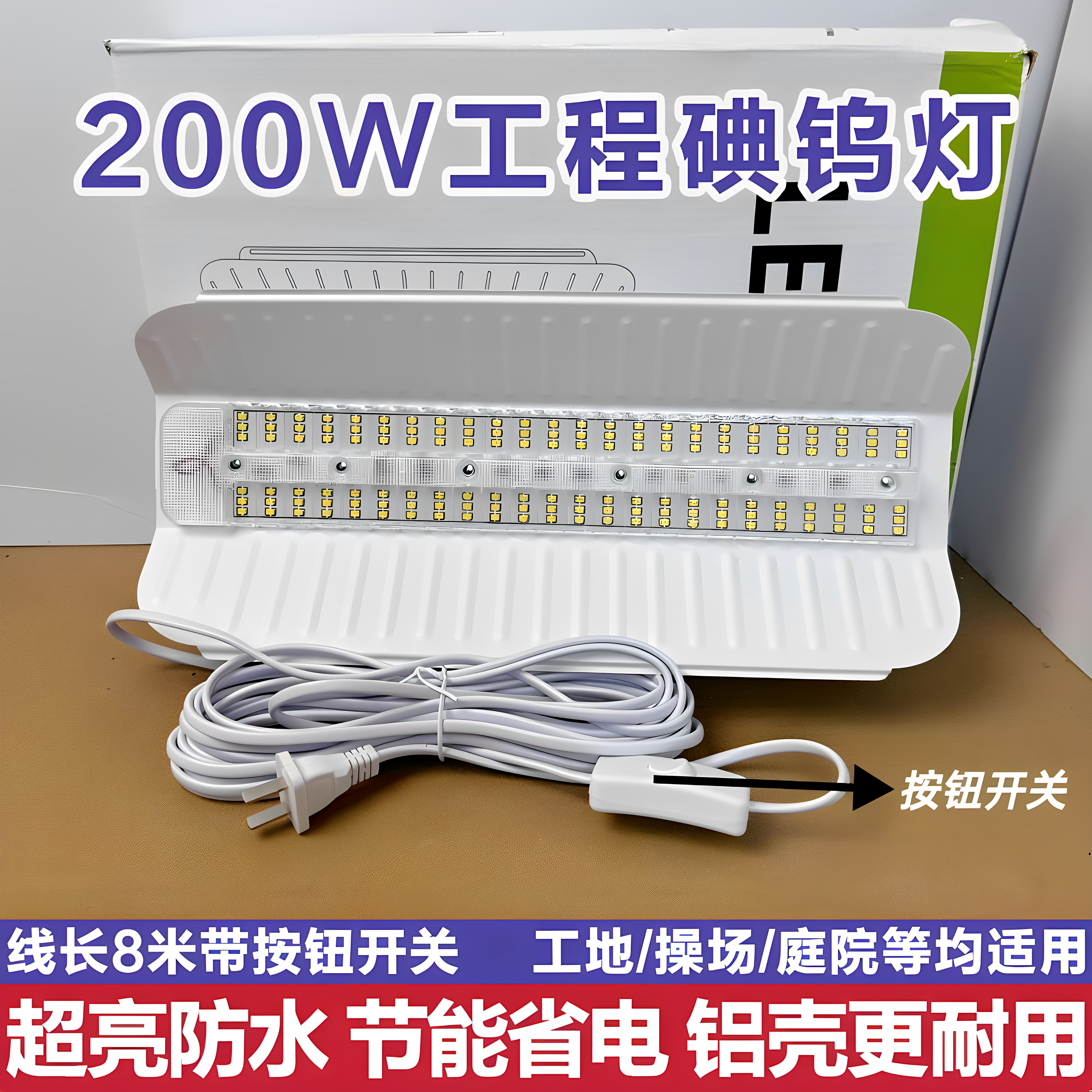 碘钨灯户外led工地照明灯工作装修高亮防水投光工程灯8米线带开关