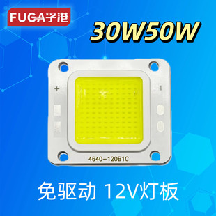 12V免驱动电瓶灯灯芯30W50W集成LED投光灯板 观意路灯太阳能灯3V
