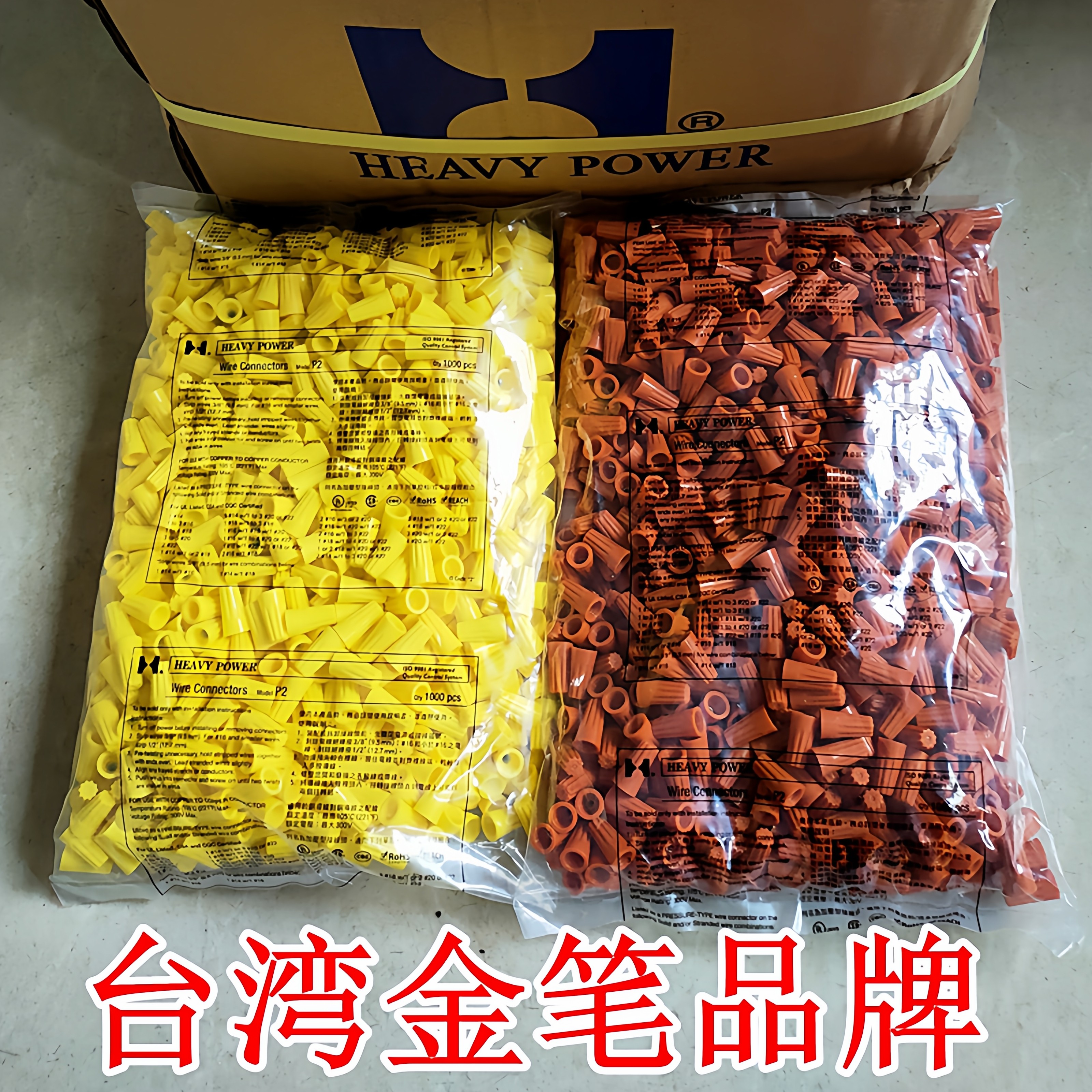 接线帽P2 正品台湾金笔 弹簧螺旋式压线帽 旋转端子接线头1000装,电子/电工,接线端子,淘宝优惠券,粉丝福利购,淘宝优惠卷