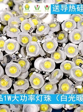 正品促销18元100只灯珠1W大功率LED灯珠 1W led灯珠白光110-120LM