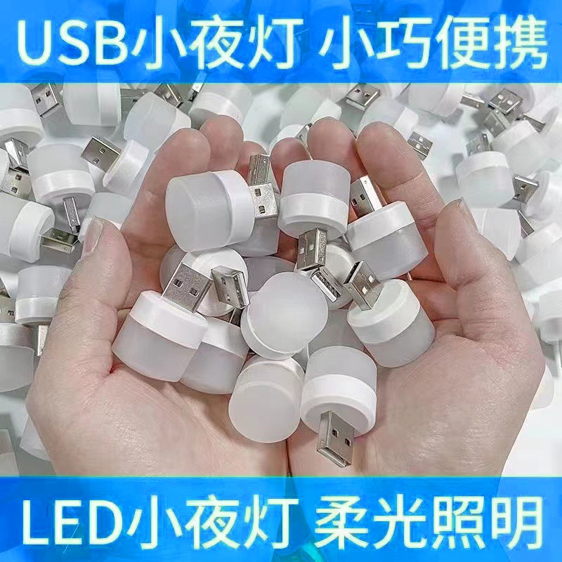 usb柱形小夜灯led充电宝插电卧室睡眠婴儿喂奶起夜床头台灯节能