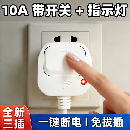 大功率纯铜带灯开关三脚插头10A
