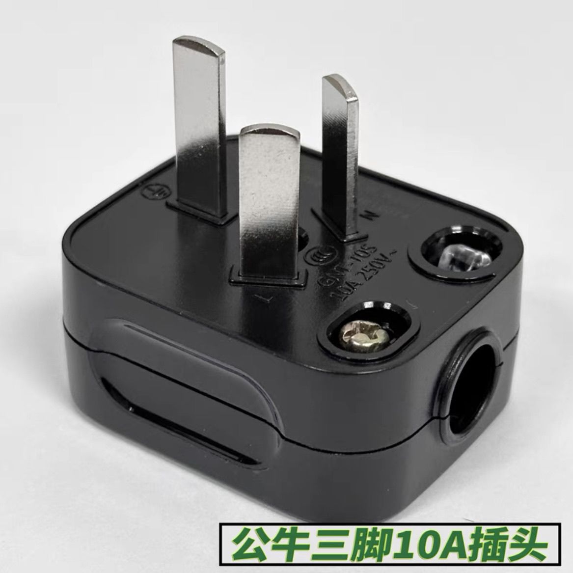 公牛220v黑色三极可拆插头