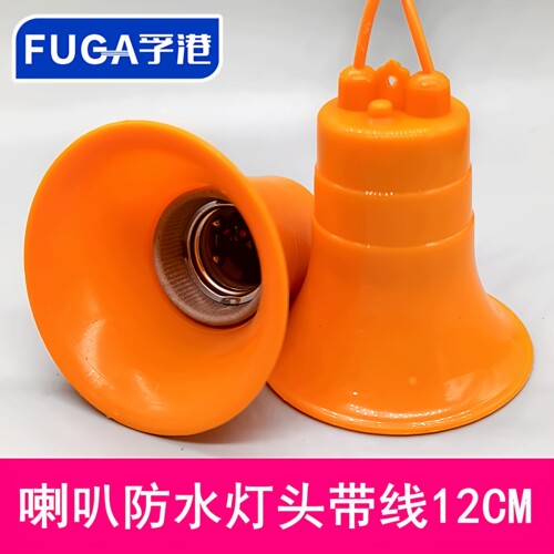 户外通用螺口带线e27防雨灯座